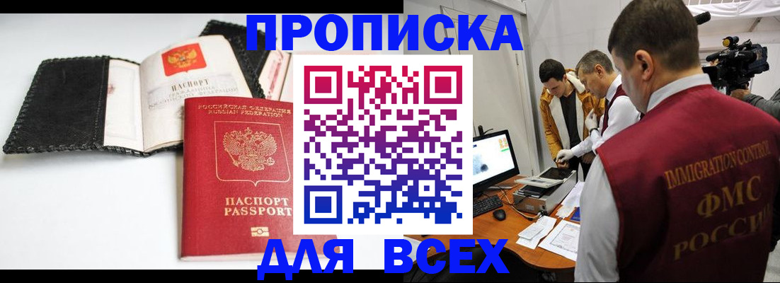 временная регистрация в квартире в Новоалександровске